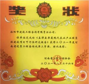 2021年河南省優(yōu)秀工程咨詢(xún)?nèi)泉?jiǎng)